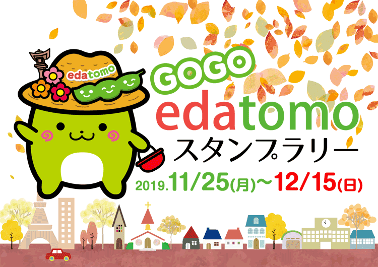 GOGO edatomo スタンプラリー